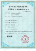 土壤養(yǎng)分檢測(cè)儀軟件著作權(quán)證書